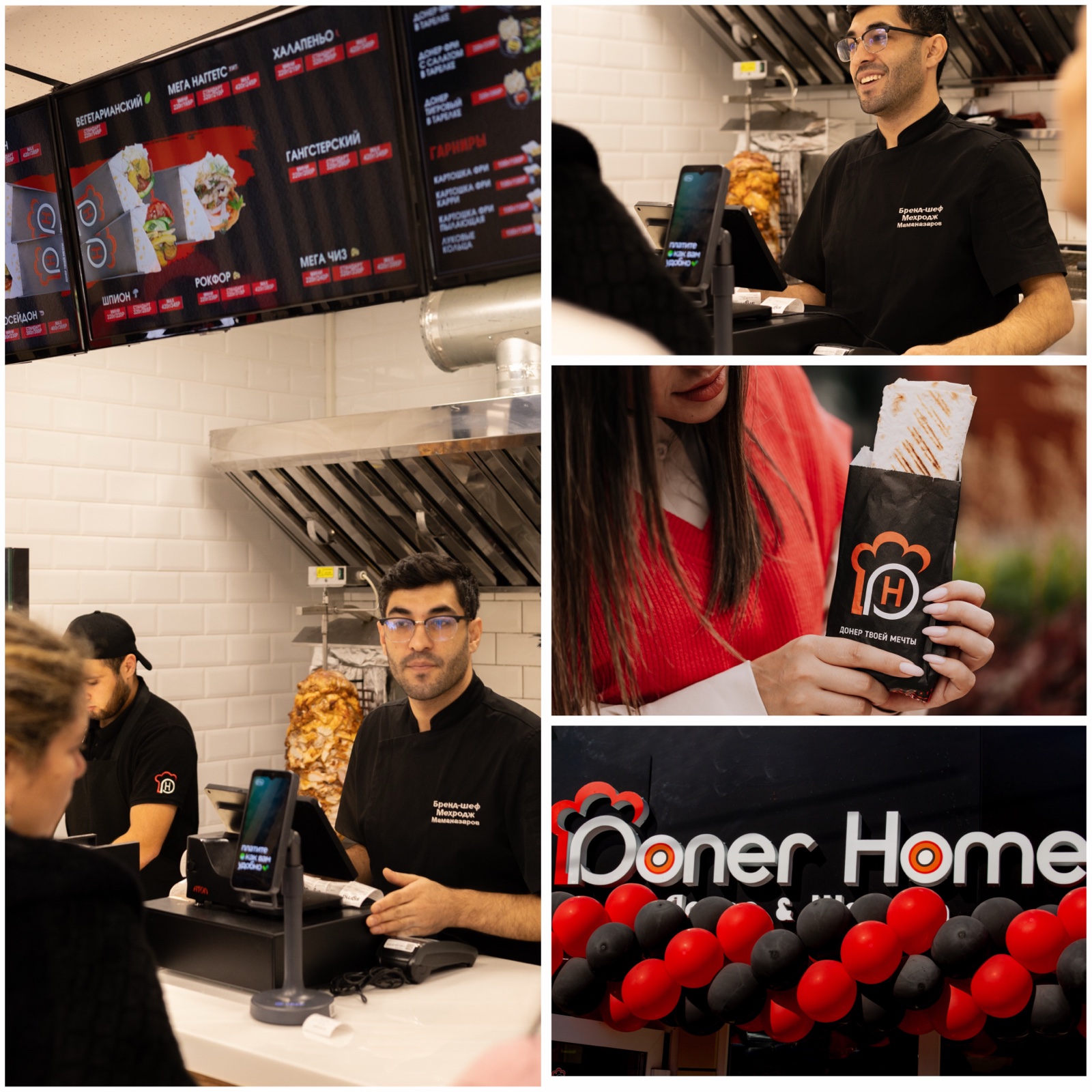 Команда и атмосфера Doner Home — бренд-шеф, гости, открытие